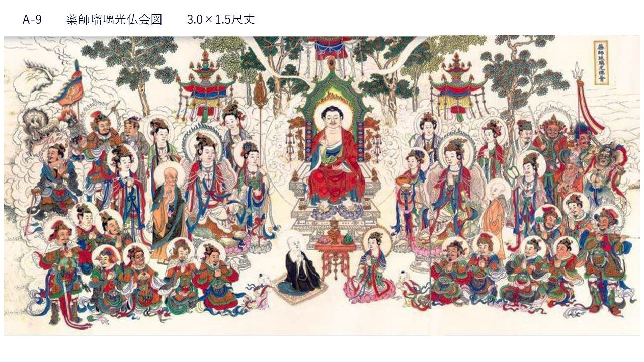 薬師瑠璃光仏図